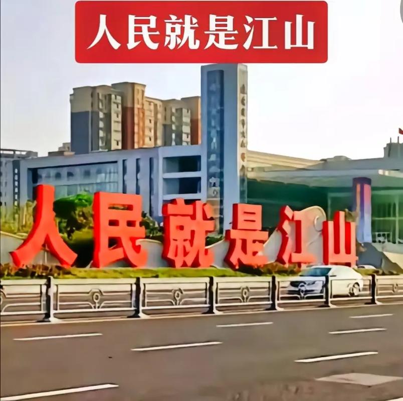 「每日一习话」江山就是人民 人民就是江山  第1张