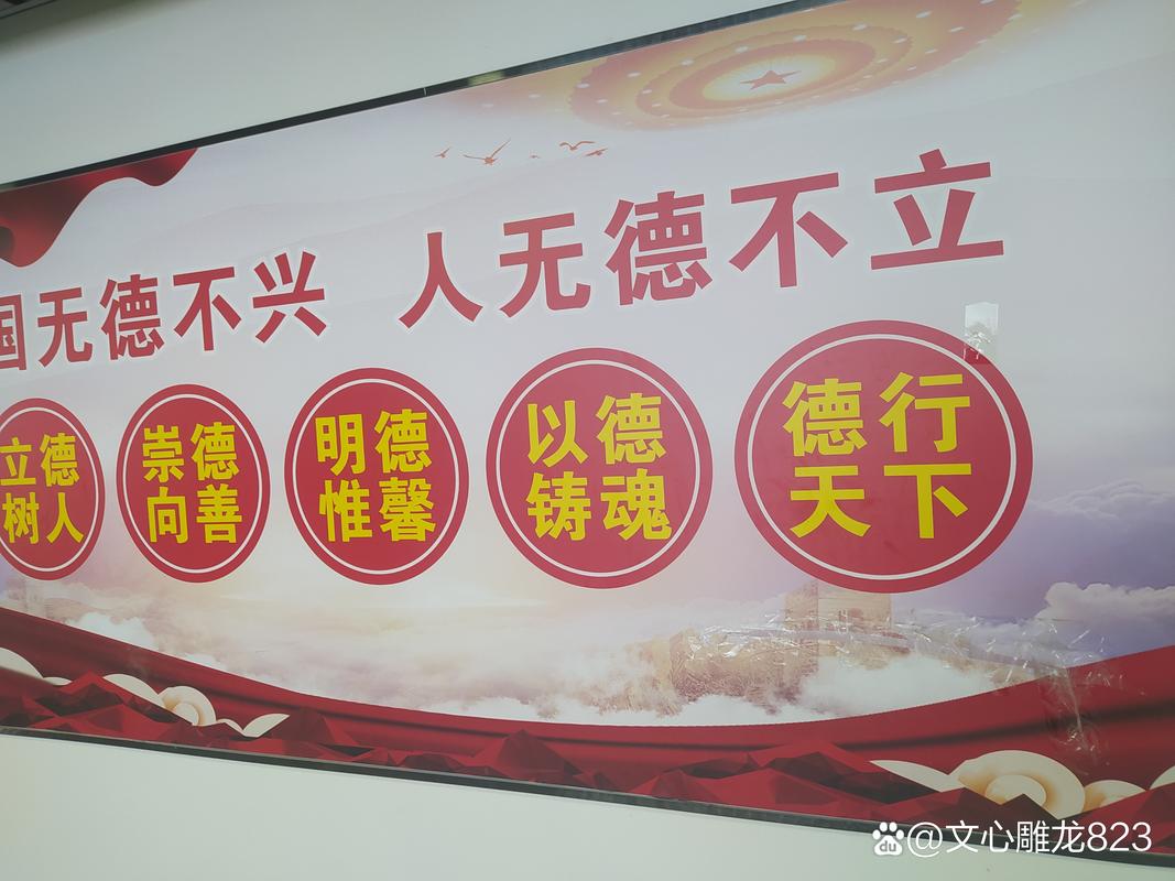 国无德不兴，人无德不立  第1张