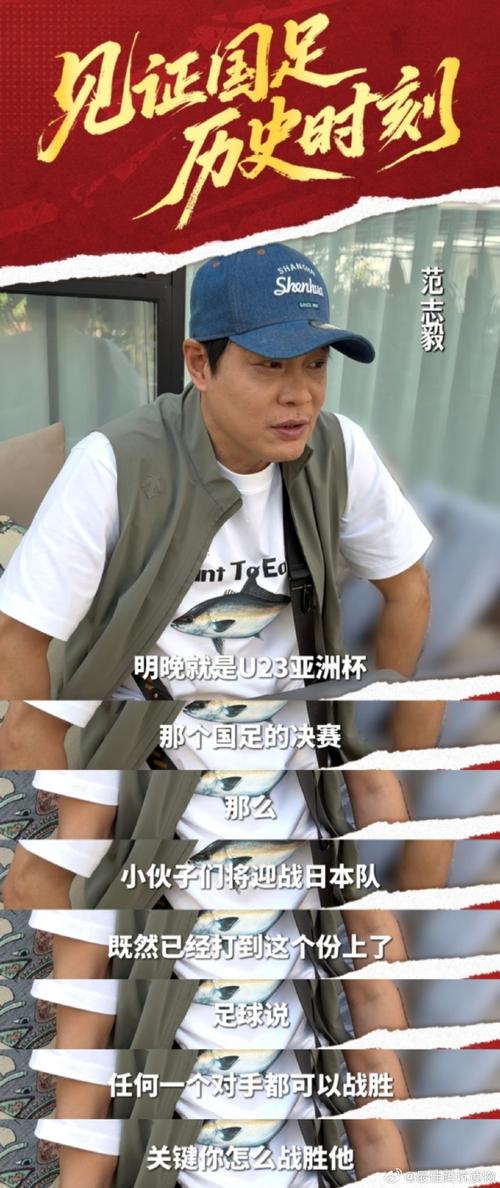 范志毅：是梁静茹给你的勇气吗？扬言国足10年内进世界杯！  第1张