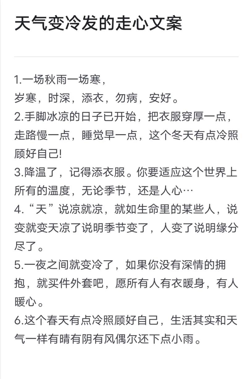 天气转凉的文案简短幽默 第1张 天气转凉的文案简短幽默 第1张