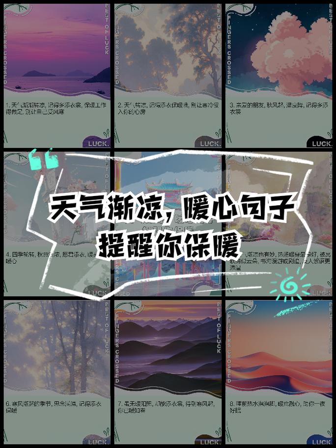 天气转凉：适应新季节，享受新生活这个季节里，天气开始转凉  第1张