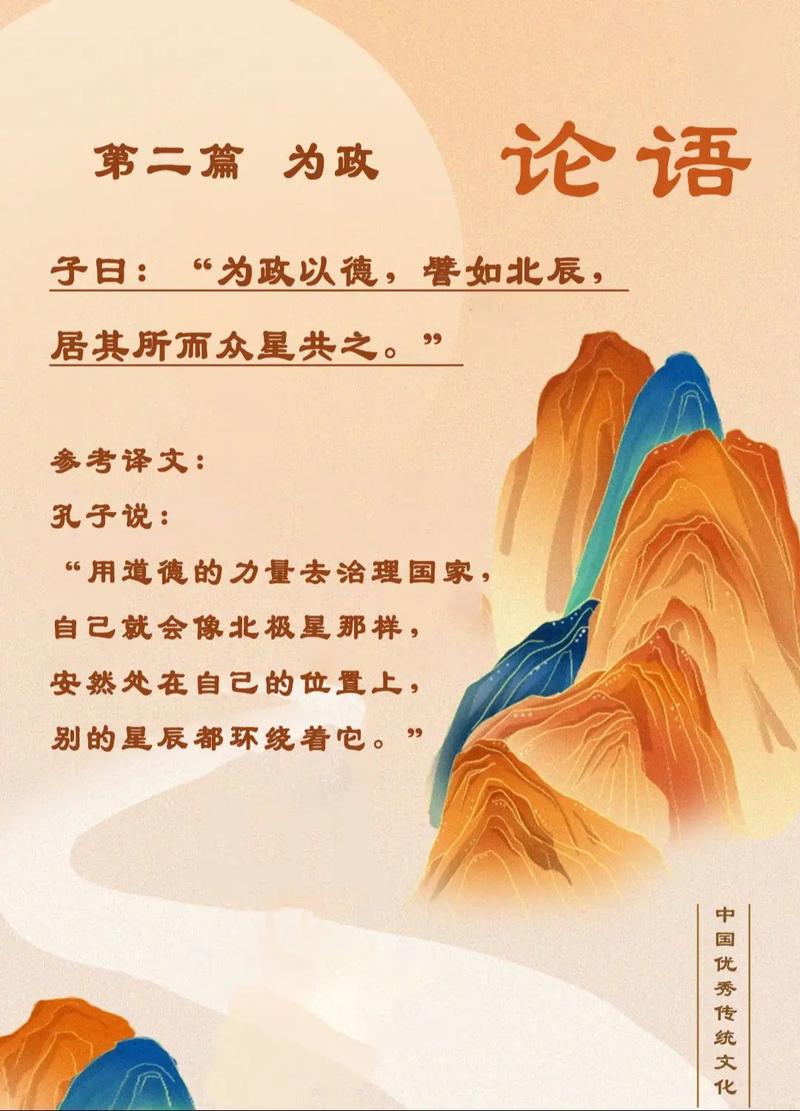 为政以德 第1张 为政以德 第1张