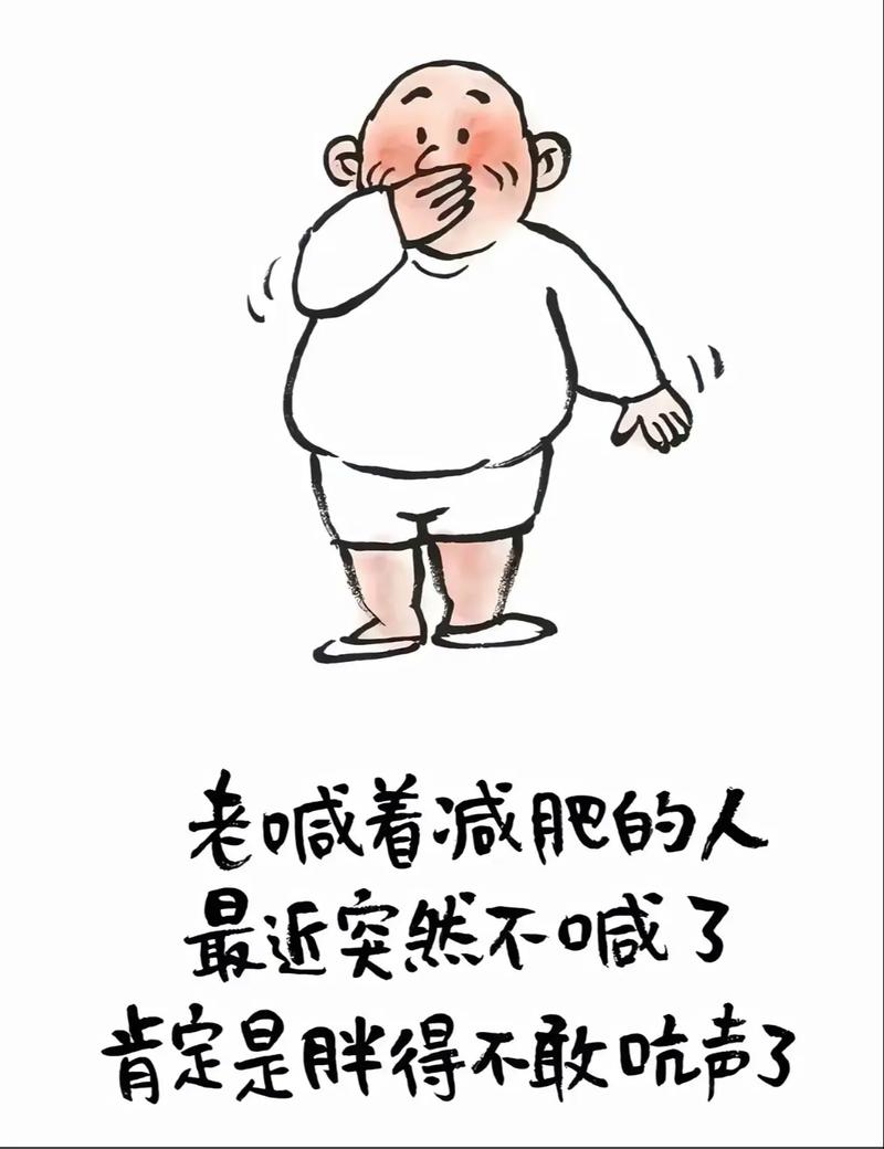 减肥的幽默 第1张 减肥的幽默 第1张