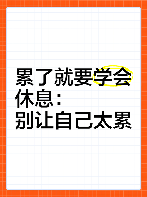 累了·还要等  第1张