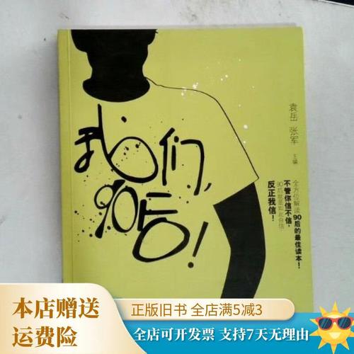 我们，90后  第1张
