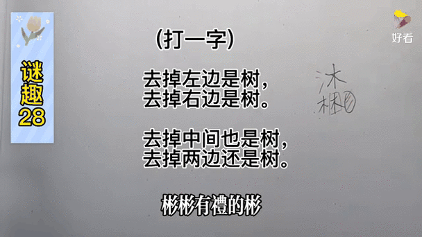 极地树也不生 （打一字）  第1张