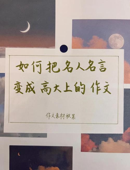 作文素材《精选名人格言》 第1张 作文素材《精选名人格言》 第1张