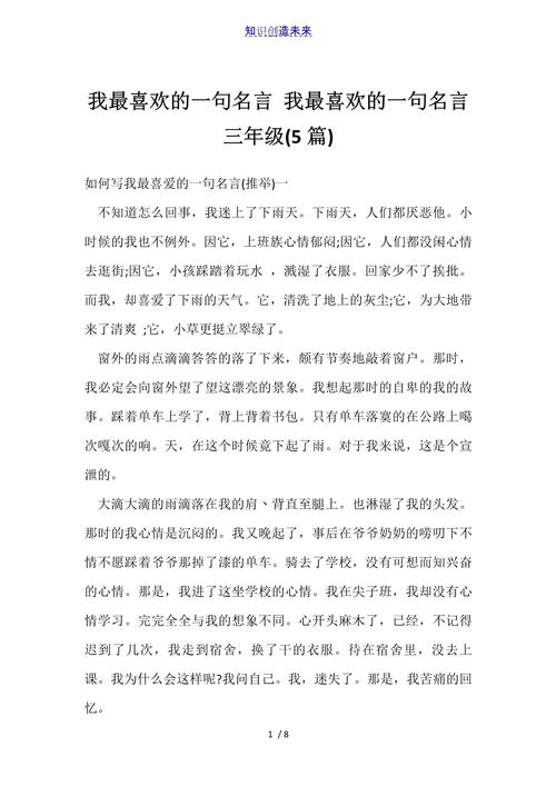 小学生优秀作文:我最喜欢的一句格言 第1张 小学生优秀作文:我最喜欢的一句格言 第1张