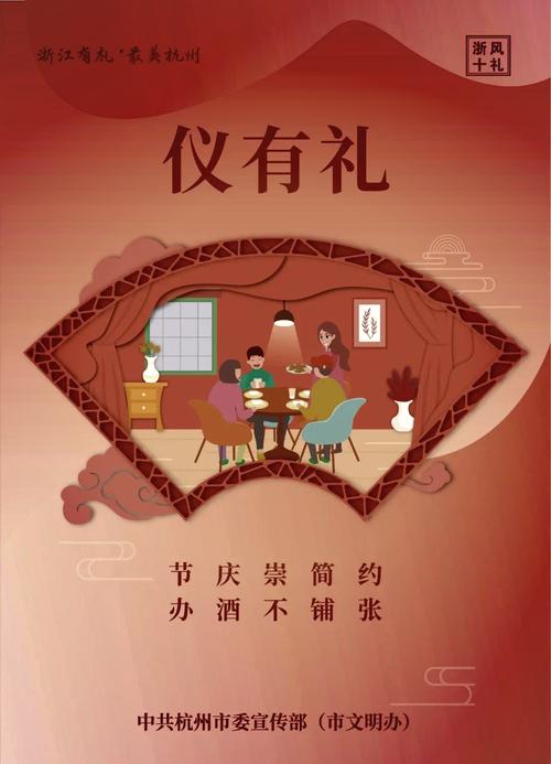 以礼仪之帆，推道德之船  第1张