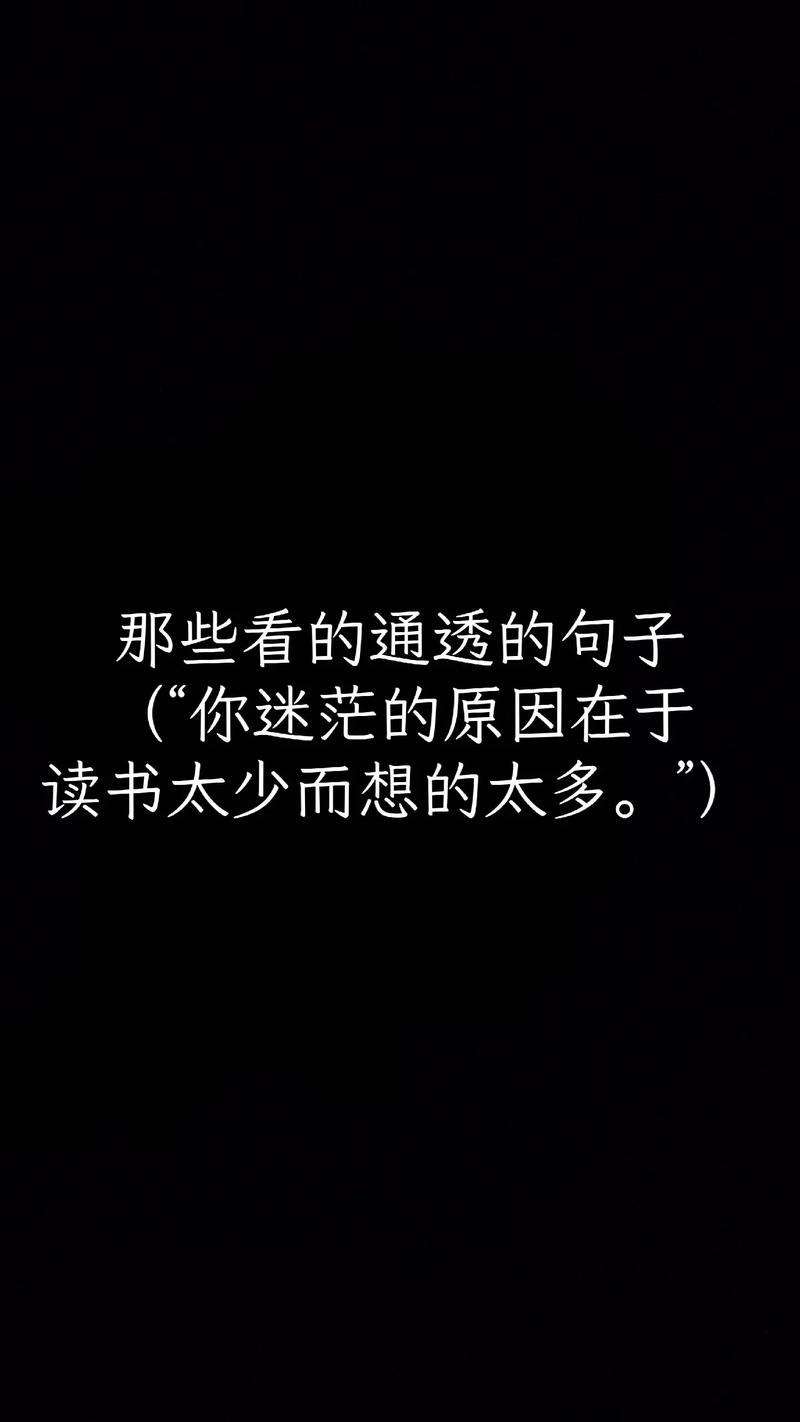 如果你迷茫了,不妨进来看看这25条语录 第1张 如果你迷茫了,不妨进来看看这25条语录 第1张