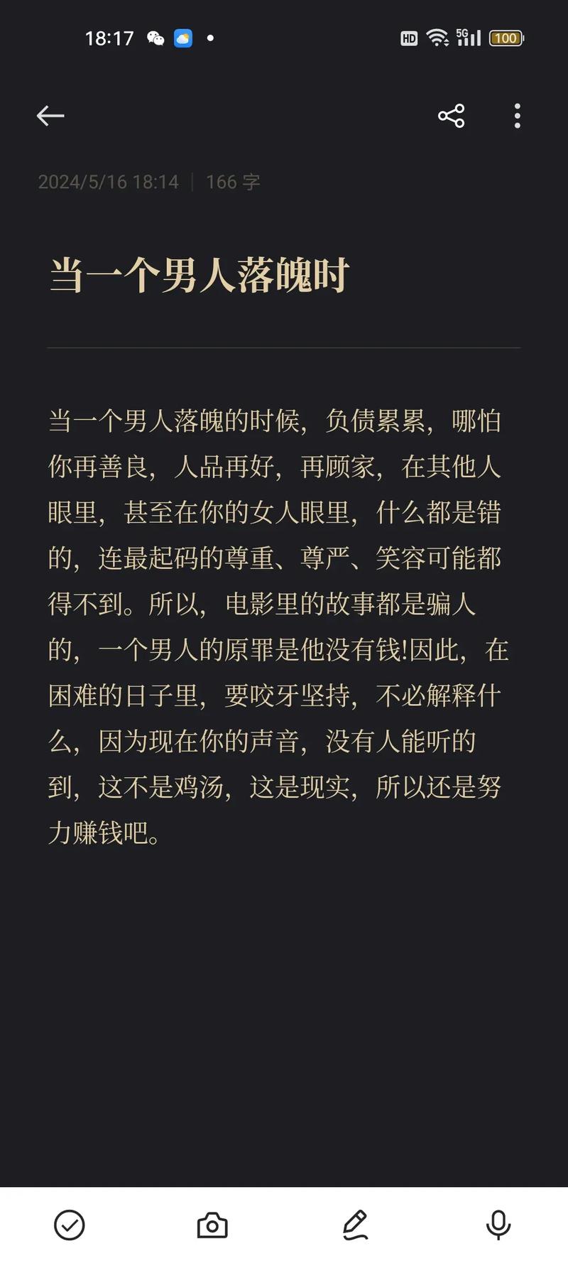 呃？因为我没放弃落魄的你…………  第1张