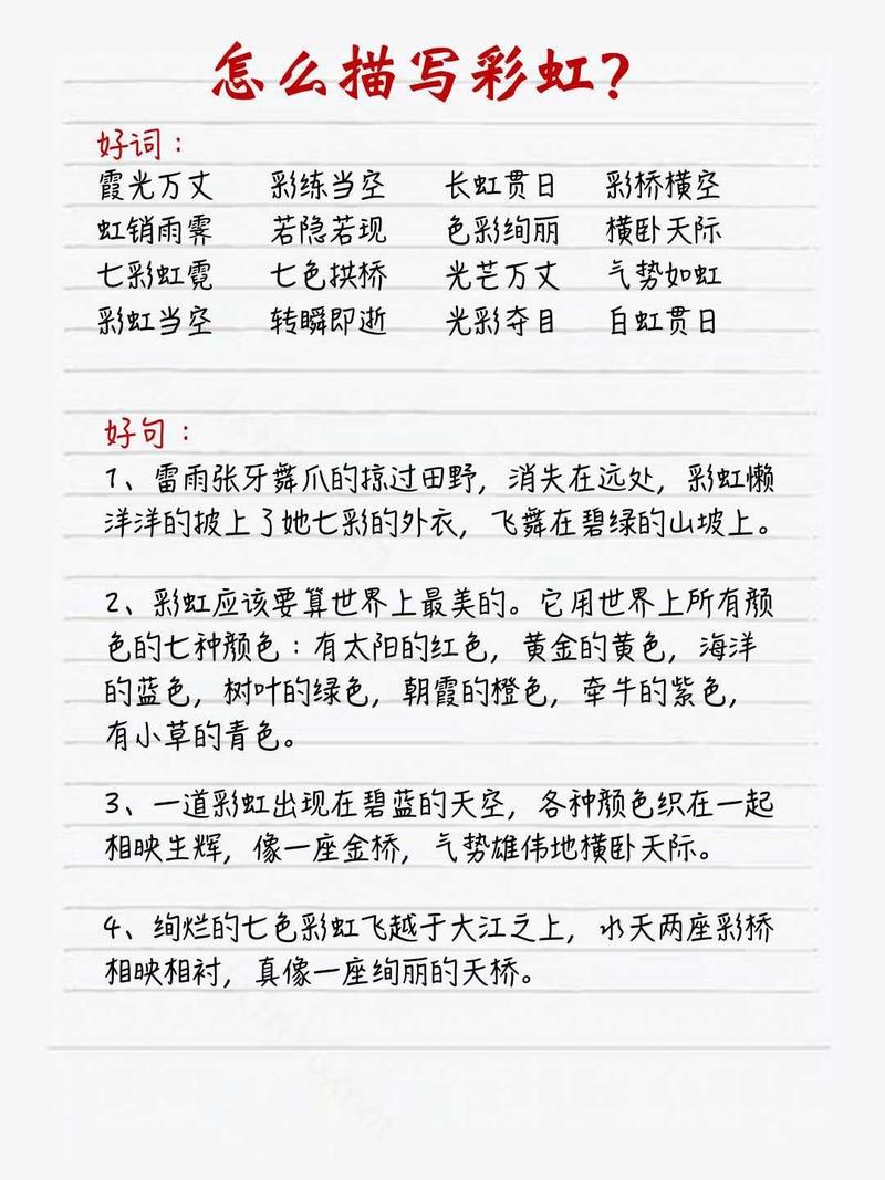 好词好句积累 第1张 好词好句积累 第1张