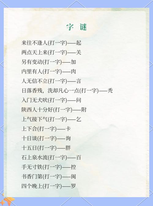 欠缺点点独来往 （打一字）  第1张