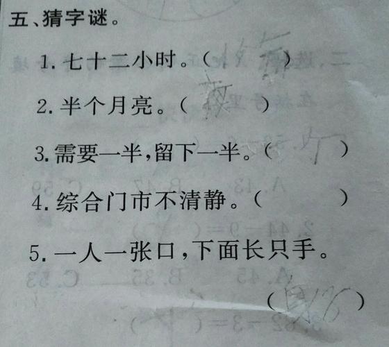 莫要手下来仿效 （打一字）  第1张