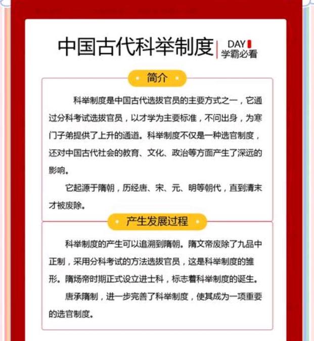 武则天对完善科举制的重大贡献  第1张