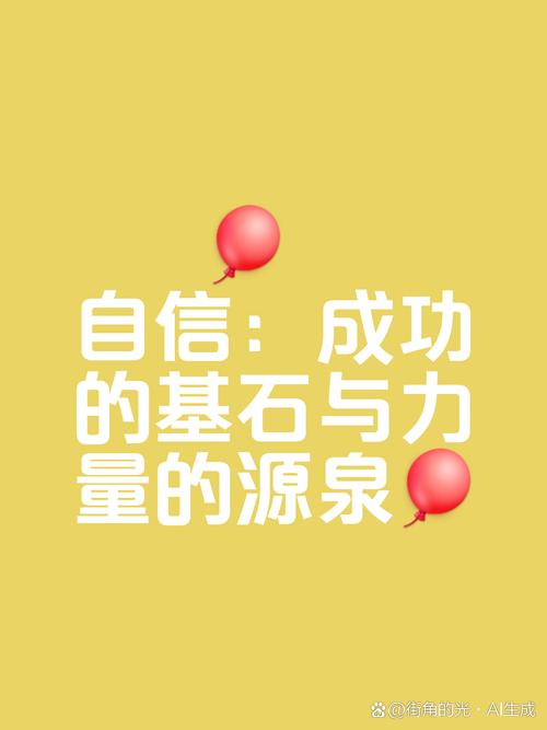 从容自信 成就辉煌 第1张 从容自信 成就辉煌 第1张