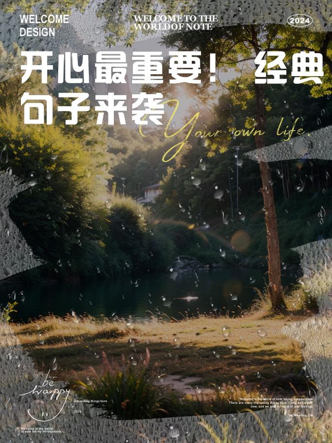 经典语录：快乐要懂得分享，才能加倍的快乐  第1张
