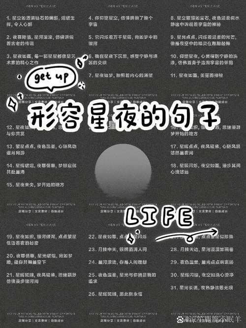 描写星空唯美的句子  第1张