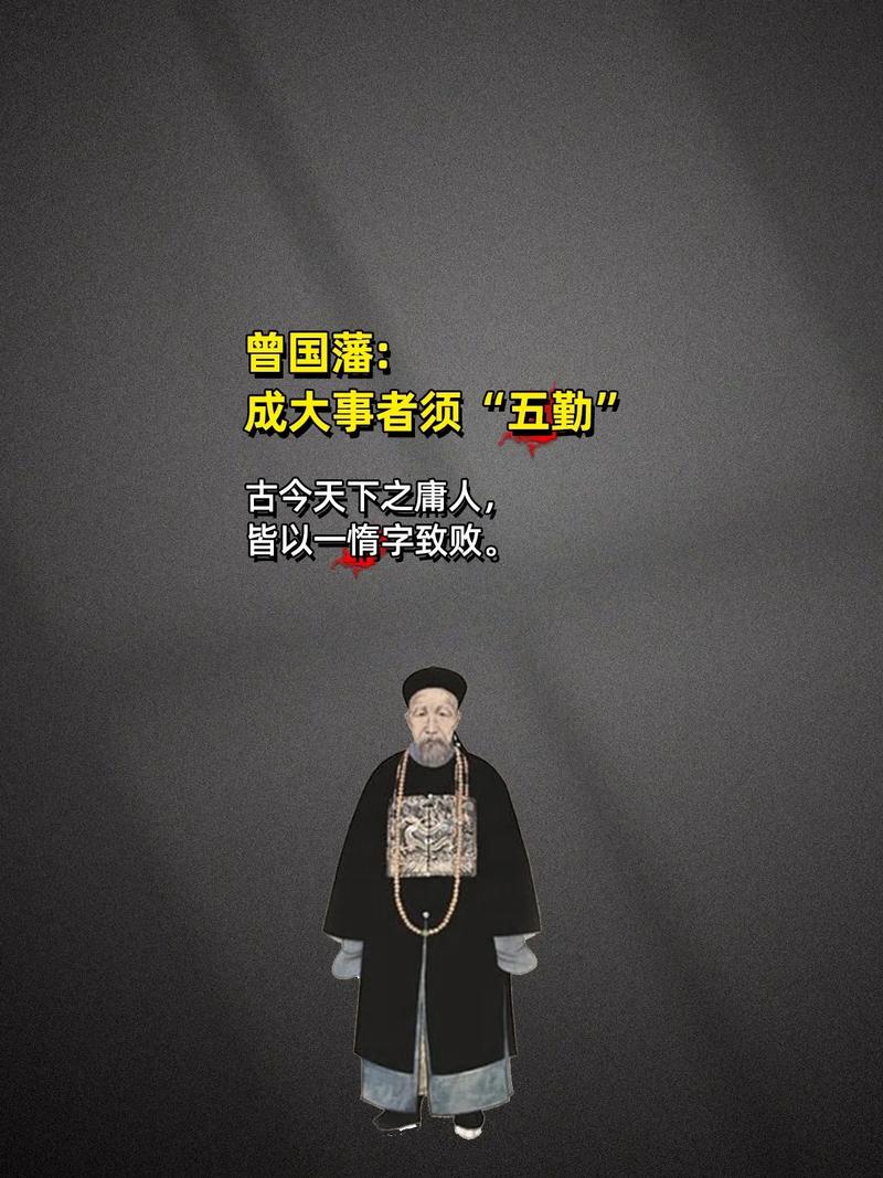 马云：男人若想成事，记住曾国藩这六句话，成功必定指日可待！  第1张