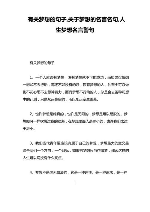 做梦的人是幸福的:关于梦想的名人名言 第1张 做梦的人是幸福的:关于梦想的名人名言 第1张