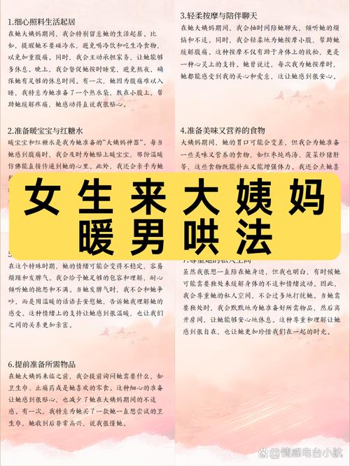 女朋友生理期肚子疼，男友必学的贴心妙招！  第1张
