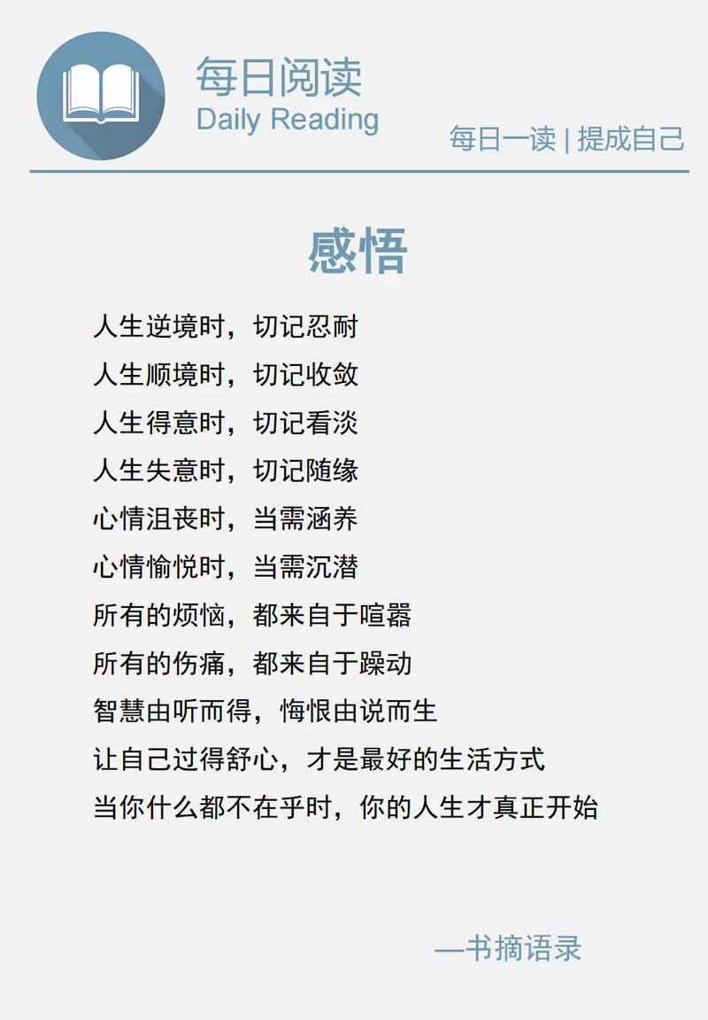 人生妙语：让你受用终生的100条经典人生感悟哲理，值得品味  第1张