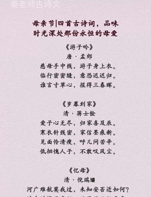 母亲节快乐:10首最深情的诗词,写给最爱的母亲 第1张 母亲节快乐:10首最深情的诗词,写给最爱的母亲 第1张