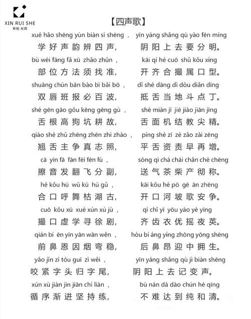四方迎春虫鸟叫 （打一字）  第1张