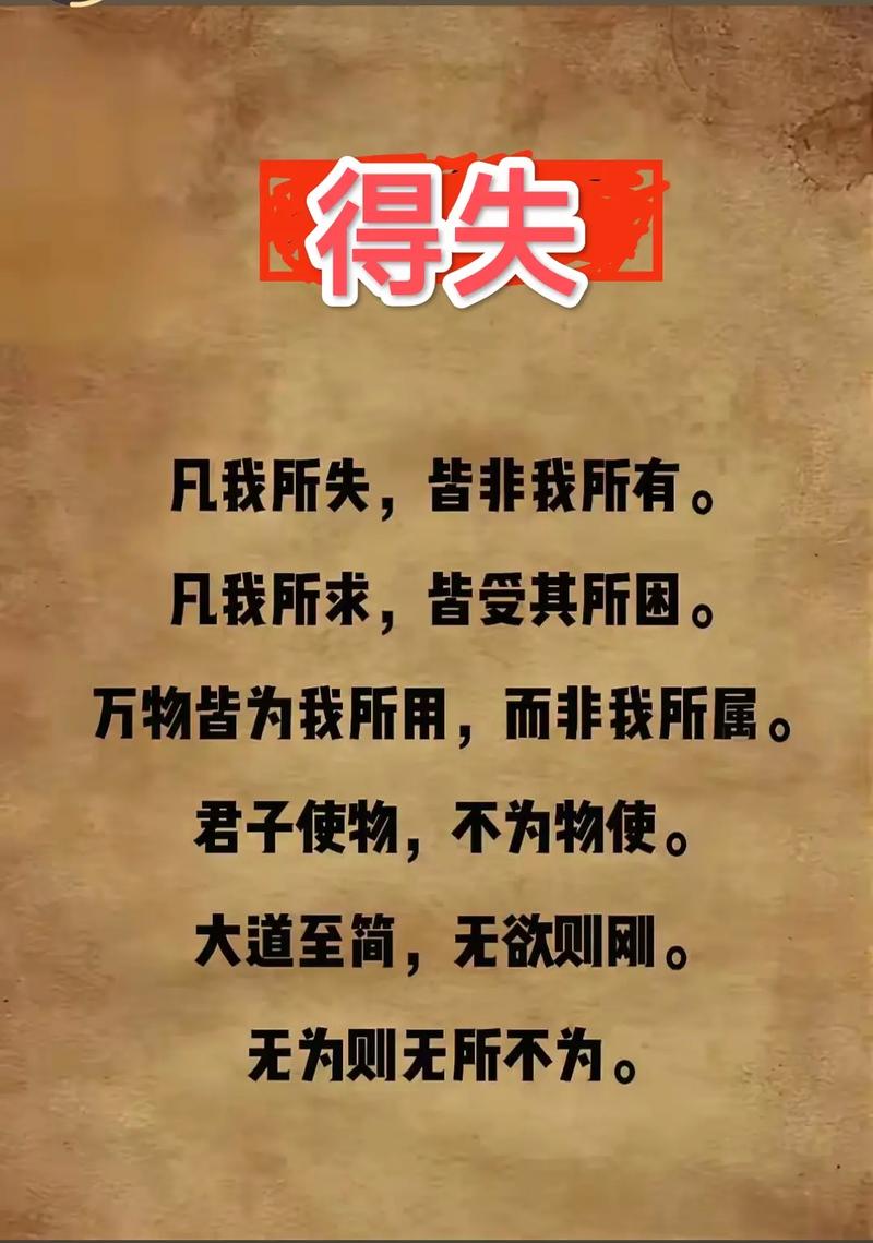 人生得失观 第1张 人生得失观 第1张