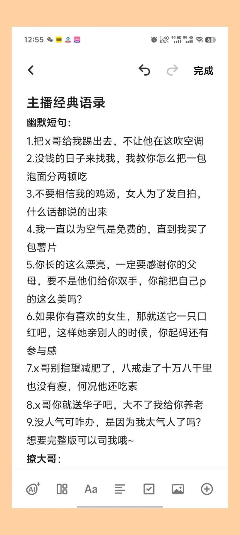 开场就叨叨 （打四字网络词）  第1张