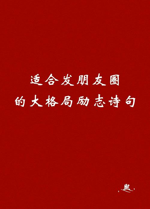 2020最火爆的朋友圈语录,潮流高端,让人连连称赞! 第1张 2020最火爆的朋友圈语录,潮流高端,让人连连称赞! 第1张