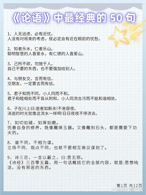《论语》中的名言名句(二) 第1张 《论语》中的名言名句(二) 第1张