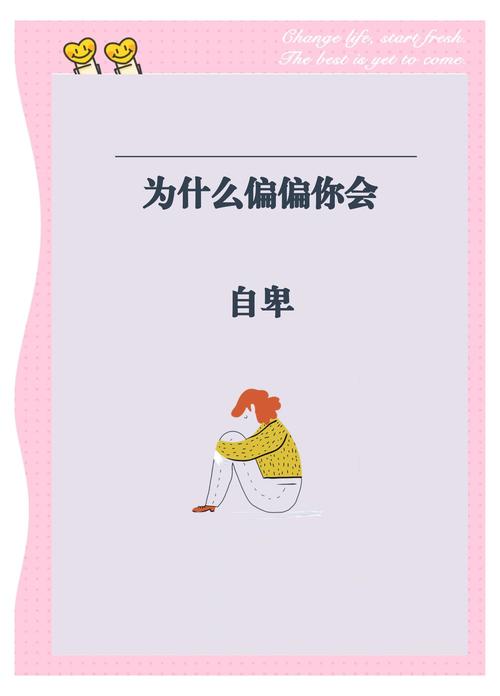 隐藏自卑,伪装坚强 第1张 隐藏自卑,伪装坚强 第1张