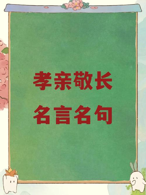 关于孝道的格言警句(1) 第1张 关于孝道的格言警句(1) 第1张