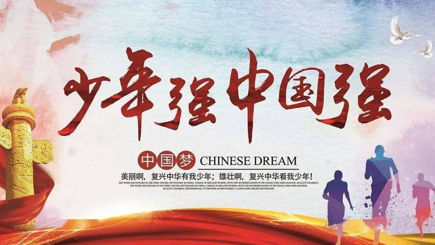 少年智则国智,少年强则国强。 第1张 少年智则国智,少年强则国强。 第1张