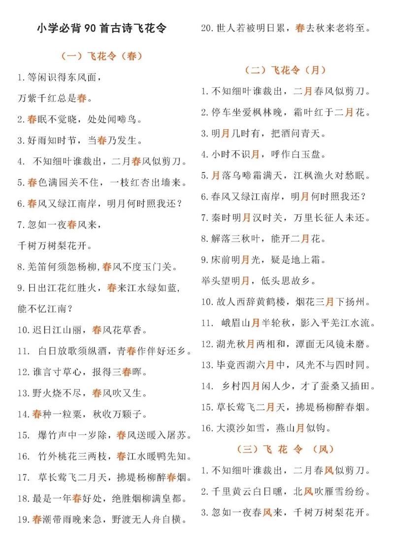 一场“飞花令”,和学生玩转古诗词 第1张 一场“飞花令”,和学生玩转古诗词 第1张
