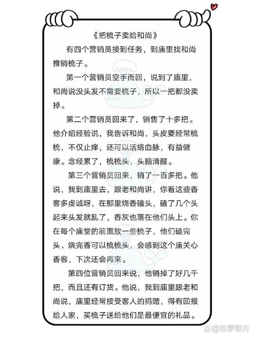 2020年晨会励志小故事加感悟激励员工 第1张 2020年晨会励志小故事加感悟激励员工 第1张