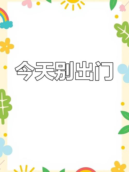弱弱的问苍天:今天不宜出门?OR购物?OR吃饭? 第1张 弱弱的问苍天:今天不宜出门?OR购物?OR吃饭? 第1张