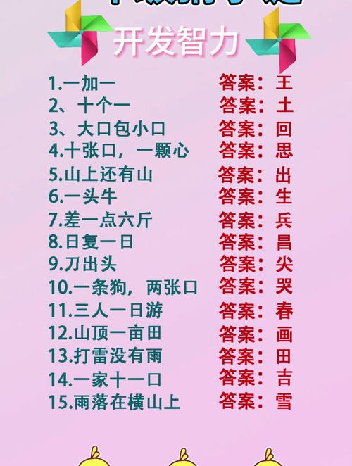 一上一下 （打一字）  第1张