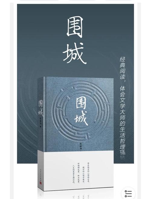 生活其实就是一座围城 第1张 生活其实就是一座围城 第1张