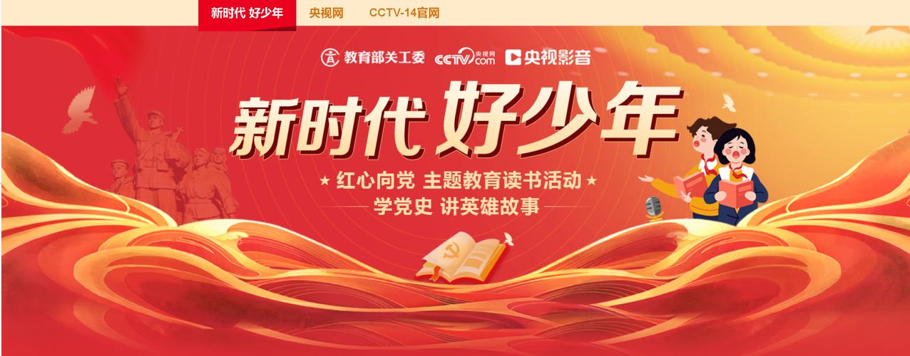 新时代好少年闪闪发光,一起来听他们的心声 第1张 新时代好少年闪闪发光,一起来听他们的心声 第1张