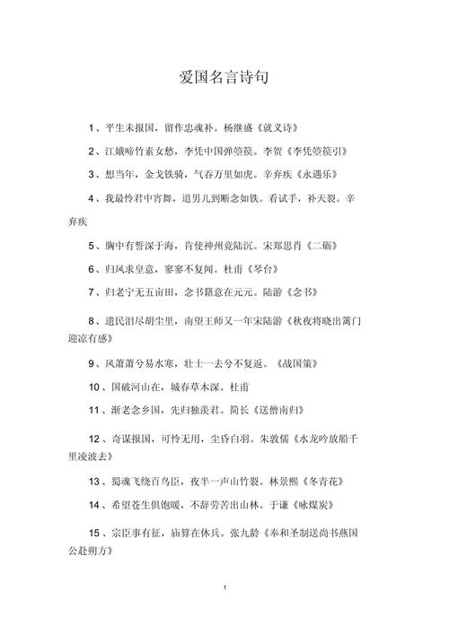 50句爱国励志诗句，大家都知道吗，高考必备哦  第1张