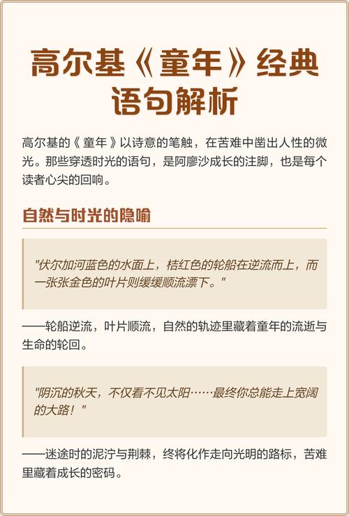 高尔基《童年》经典语录  第1张