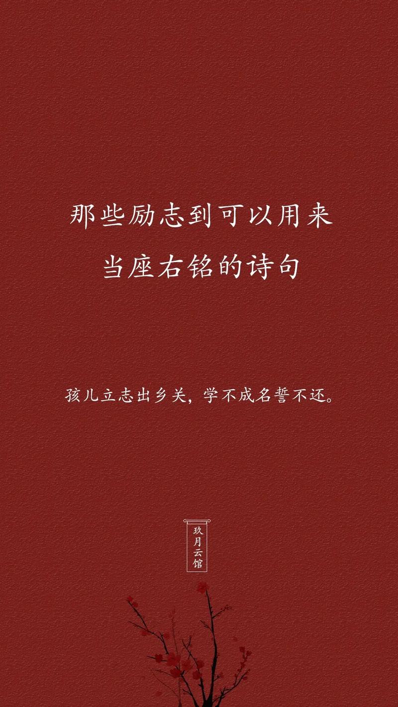 30句可充当座右铭的诗句,用来做个性签名,句句激励人心! 第1张 30句可充当座右铭的诗句,用来做个性签名,句句激励人心! 第1张