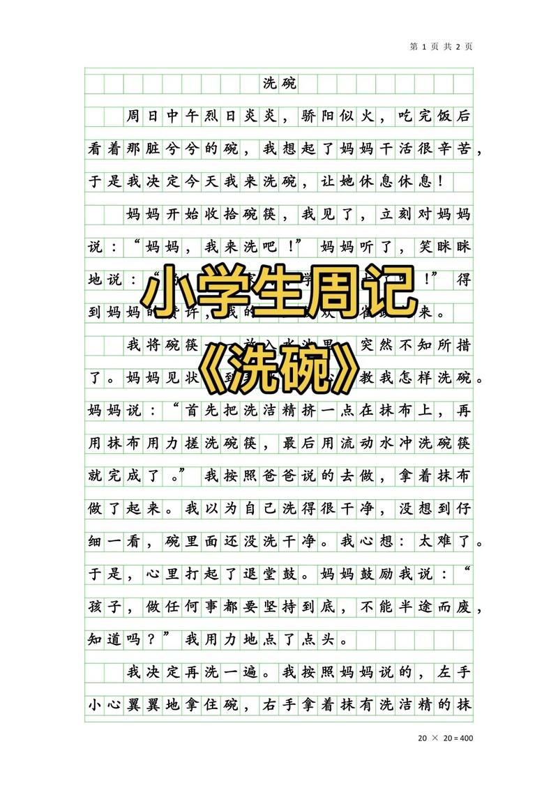 晨会小故事-洗碗的故事 第1张 晨会小故事-洗碗的故事 第1张