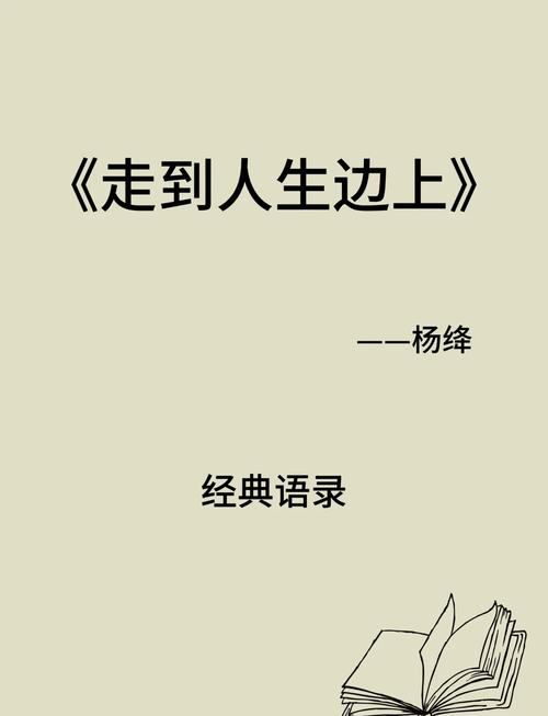 钱钟书的《写在人生边上》一书有哪些名言或经典语录? 第1张 钱钟书的《写在人生边上》一书有哪些名言或经典语录? 第1张
