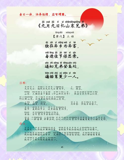 重阳月下诵首诗 （打一字）  第1张