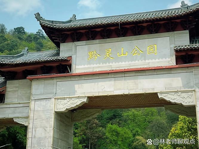 黔山之南 （打二字城市名）  第1张