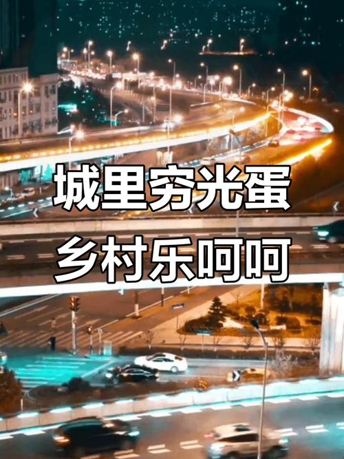 城市、农村、我的日子 第1张 城市、农村、我的日子 第1张