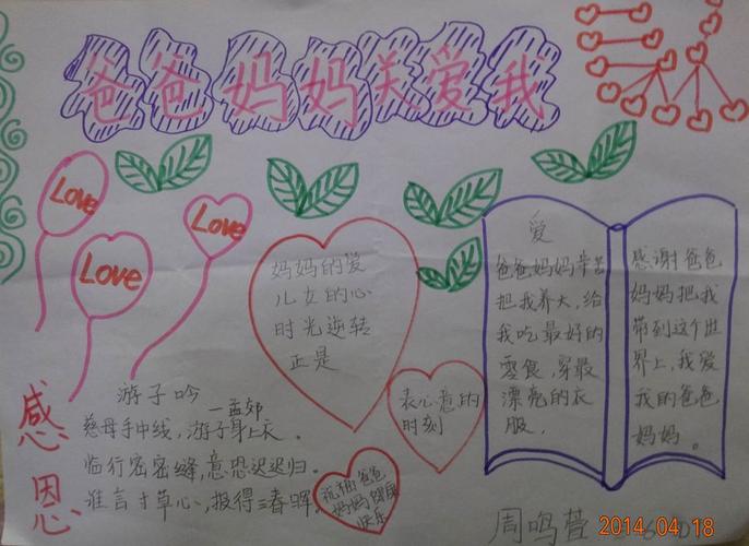 爸爸妈妈我爱你们 第1张 爸爸妈妈我爱你们 第1张